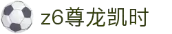 Z6尊龙·凯时(中国) - 官方网站